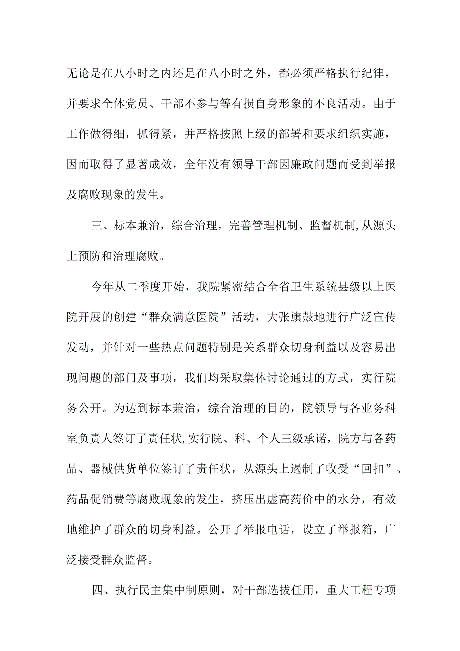 2023年乡镇清廉医院党风廉政建设工作总结.docx_第3页