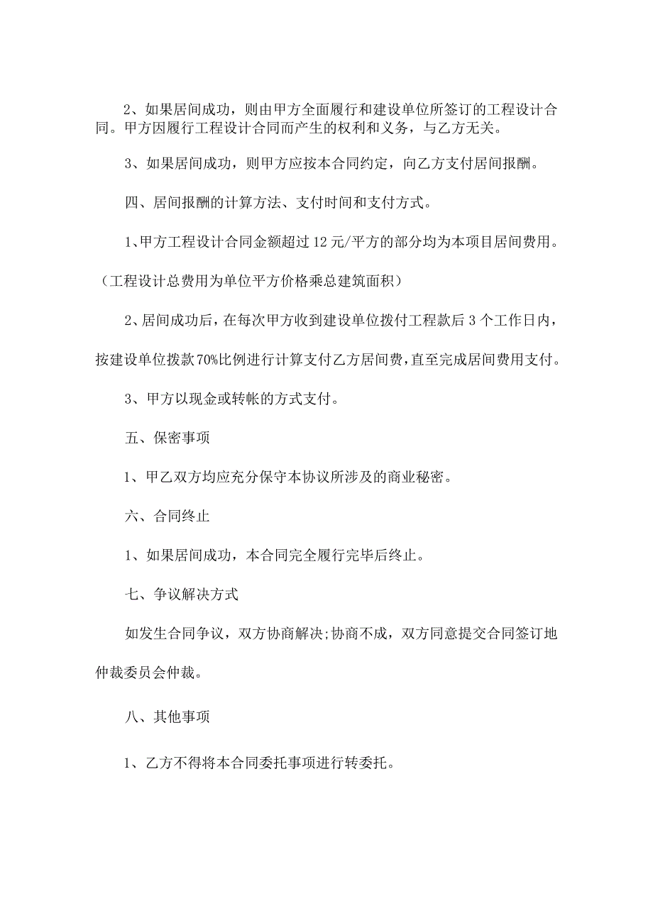 建筑工程设计合约书7篇.docx_第2页