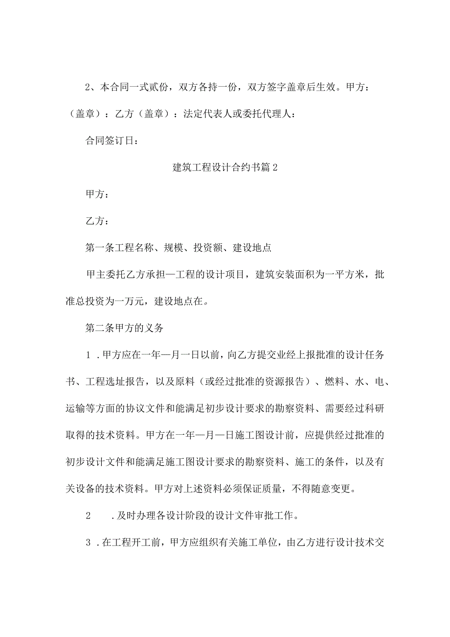 建筑工程设计合约书7篇.docx_第3页