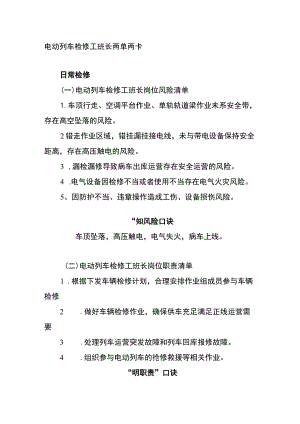 电动列车检修工班长两单两卡.docx