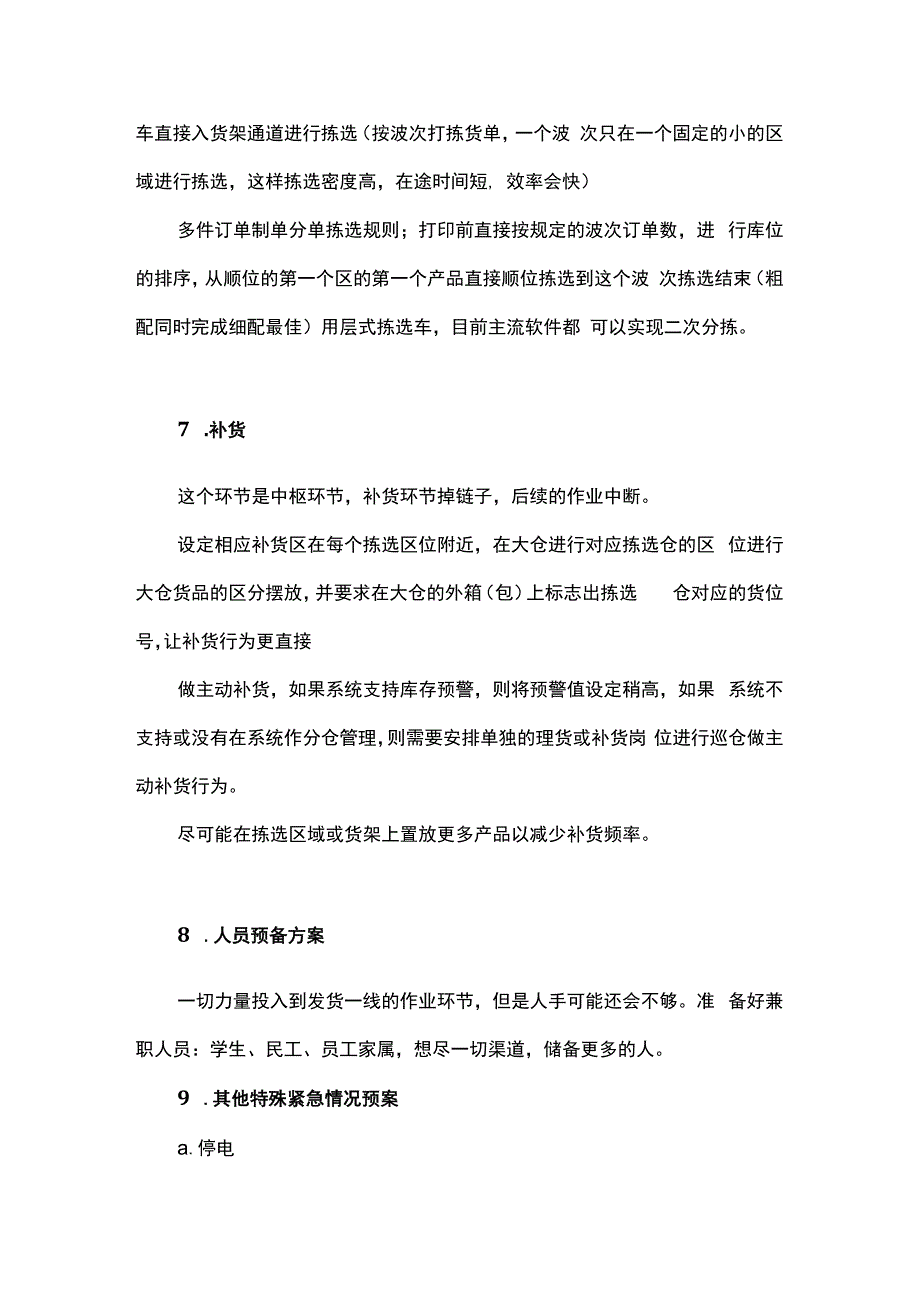 电商双十一销售旺季工作方案.docx_第3页