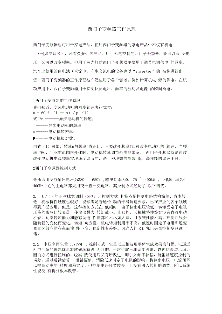 西门子变频器工作原理.docx_第1页