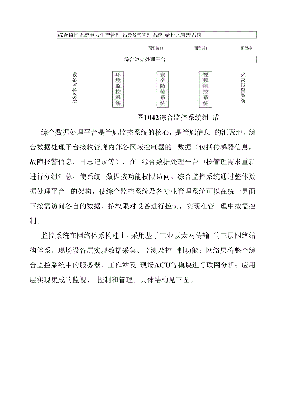 城市地下综合管廊PPP项目运营维护方案.docx_第3页