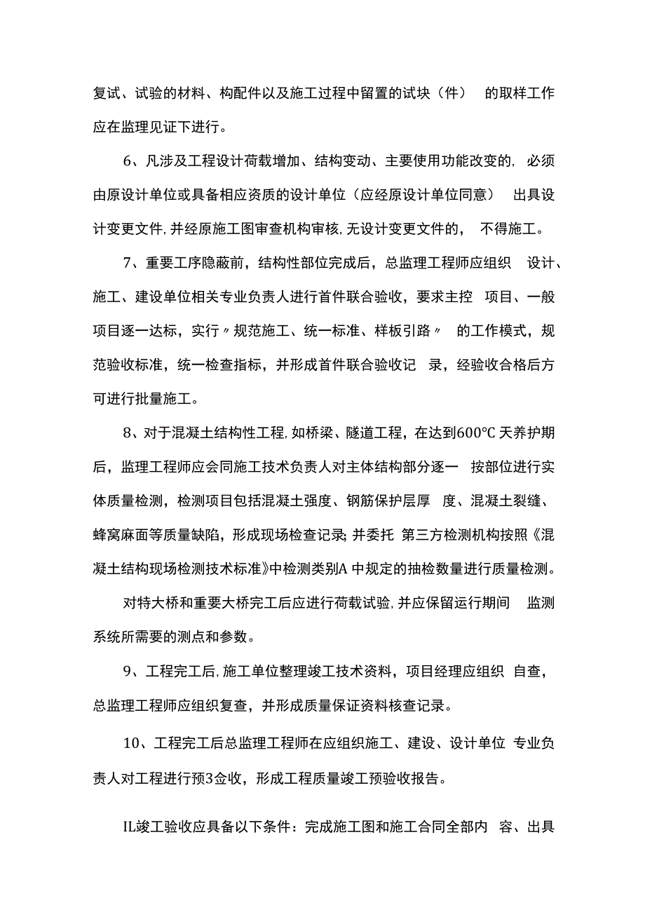 施工质量管理.docx_第2页