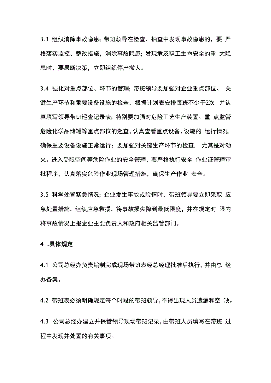 领导干部带班制度.docx_第2页