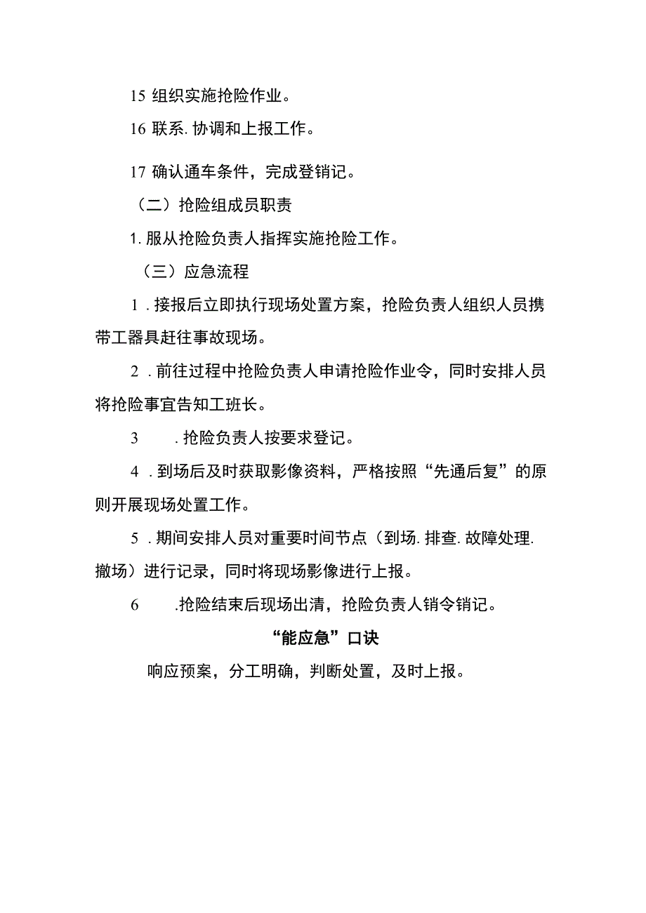 桥隧维修两单两卡.docx_第3页