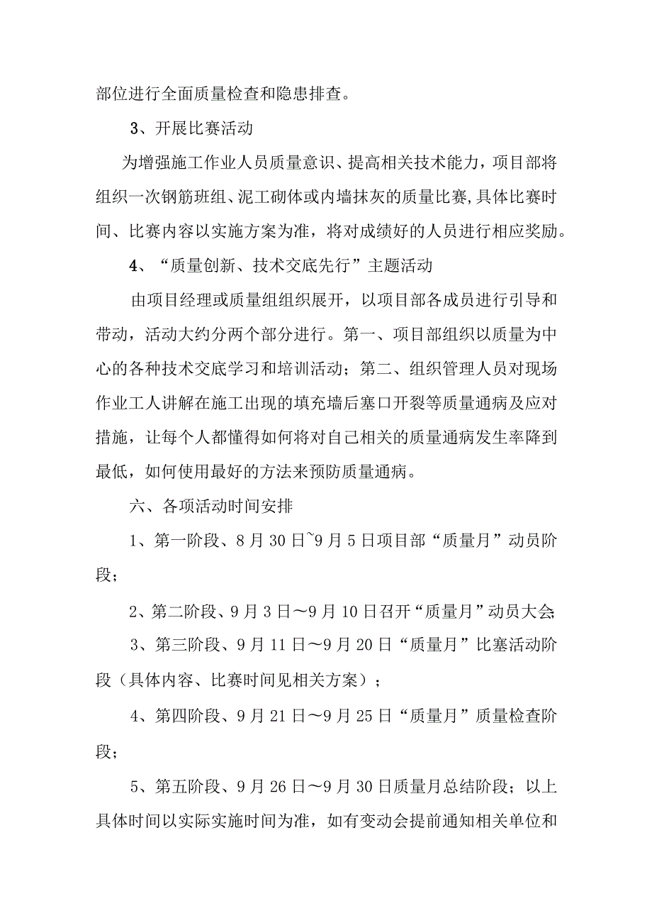 2023年建筑公司质量月活动实施方案.docx_第3页