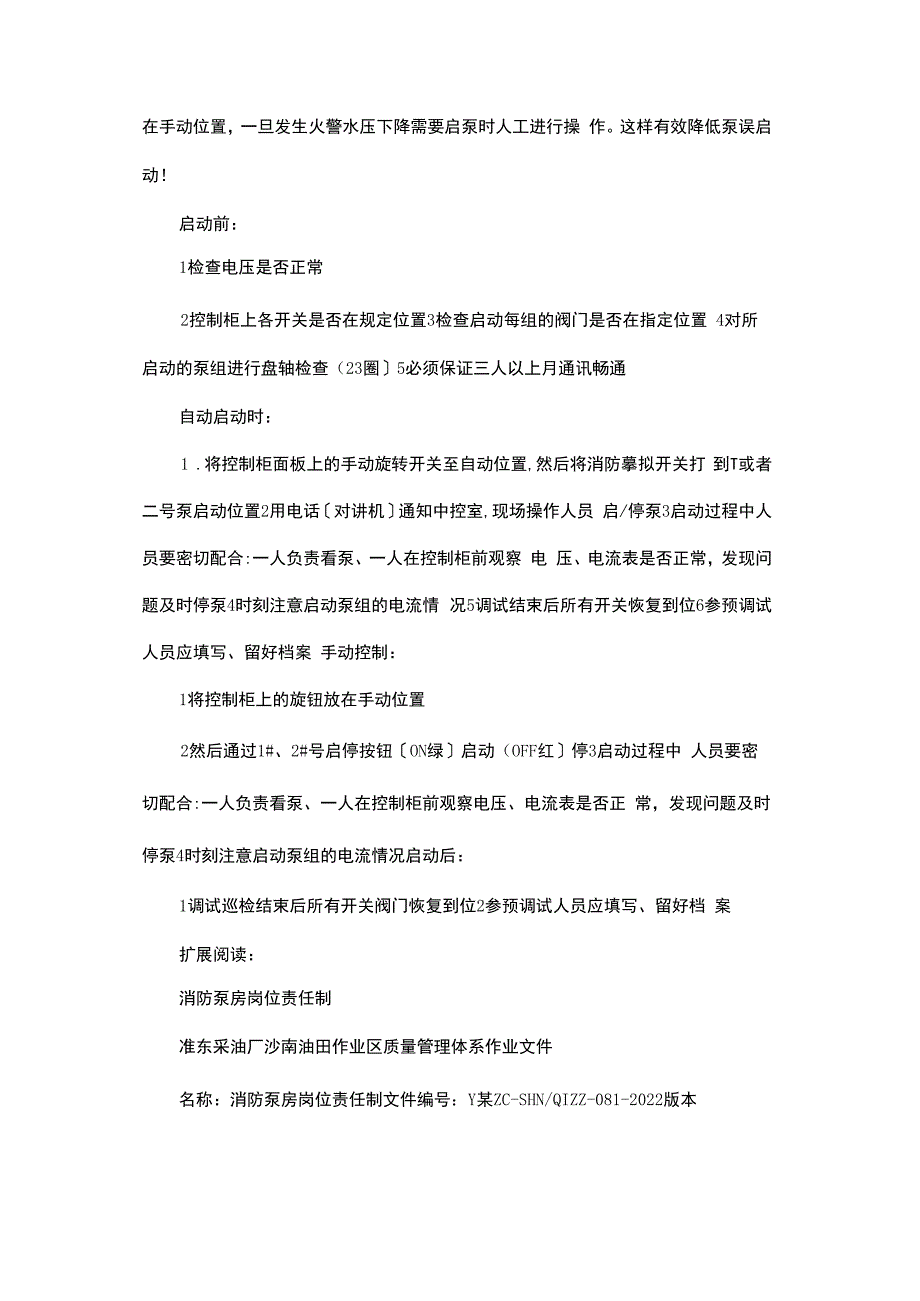 消防泵房工作职责及启动程序.docx_第3页