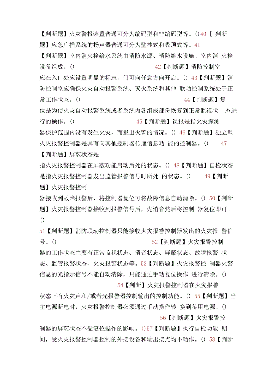 消防工程师考试真题2.docx_第3页