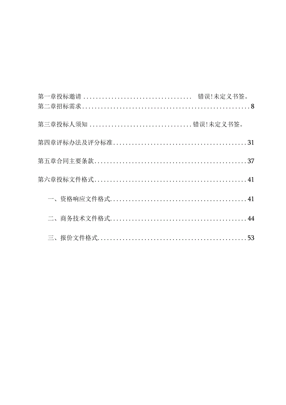 2023年度临海市城区路灯节能改造工程（灯具采购）招标文件.docx_第2页