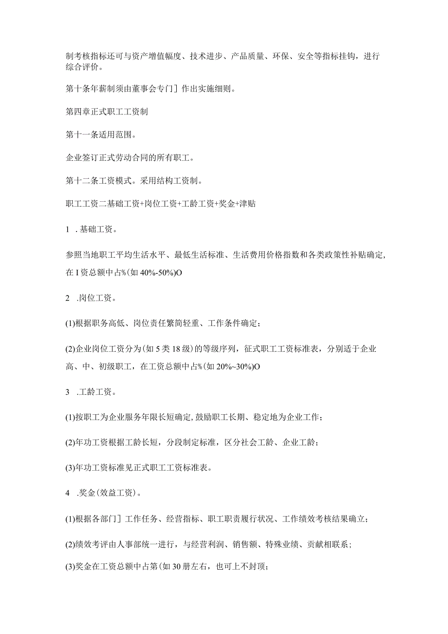 郑州地铁集团公司薪酬管理办法细则.docx_第2页