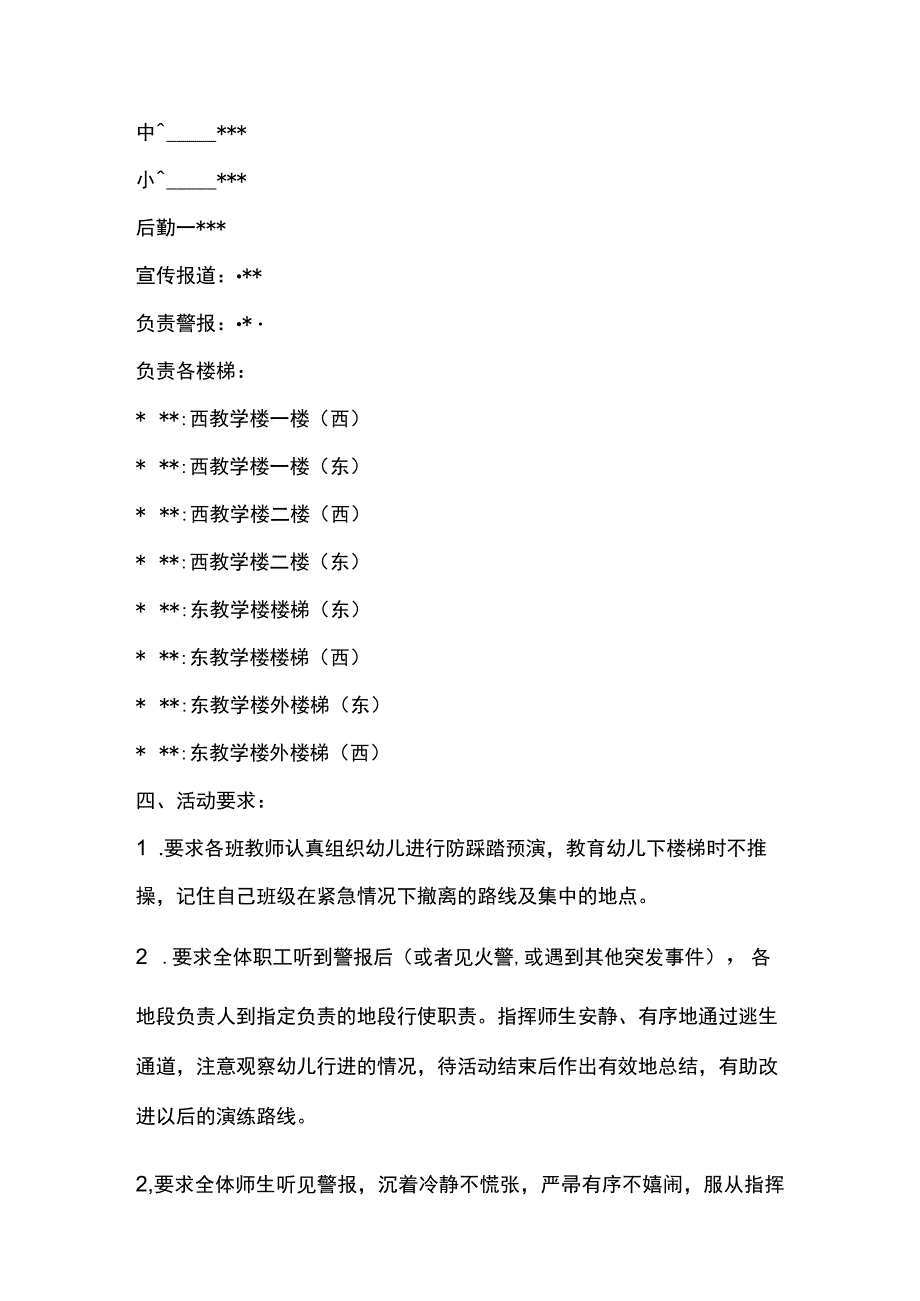 幼儿园防踩踏应急演练活动方案.docx_第2页