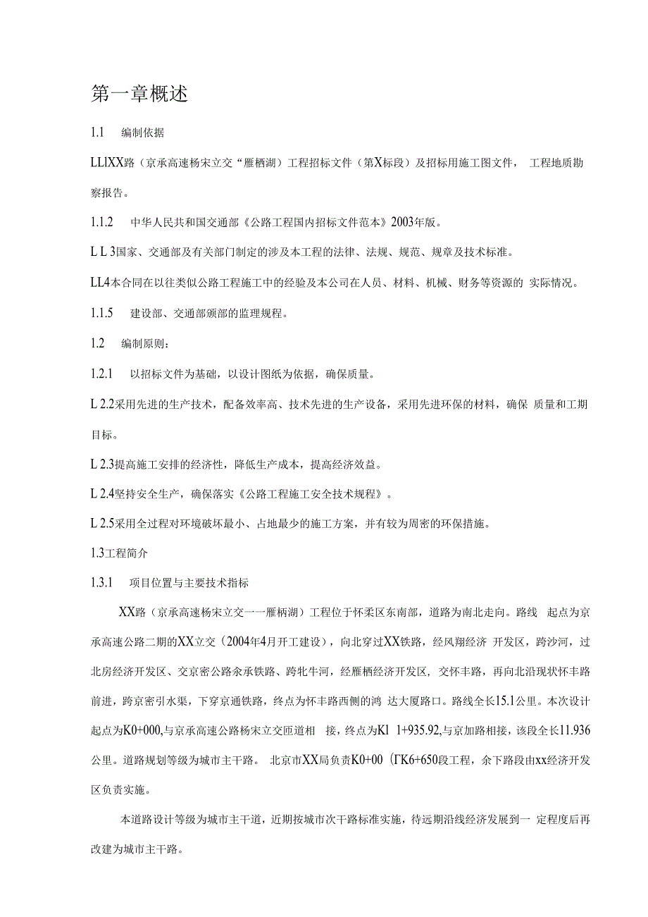 某城市主干道工程(投标)施工组织设计.docx_第3页