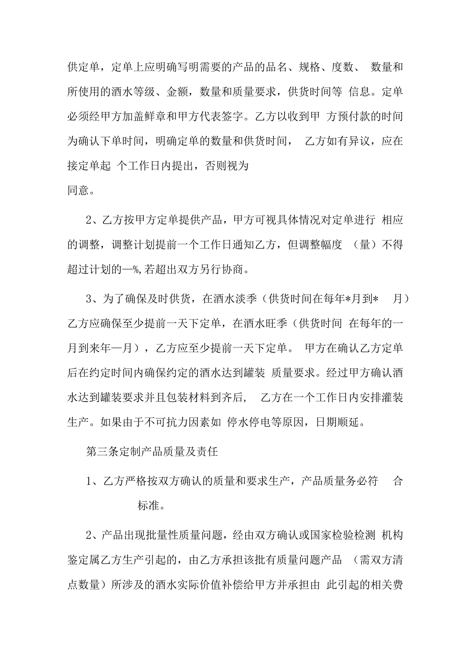 白酒委托加工生产合同.docx_第2页