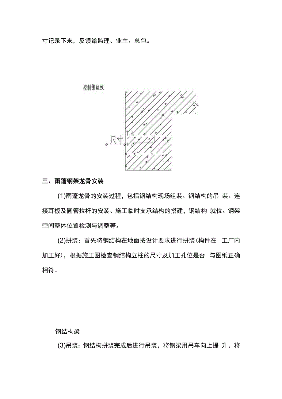 点式雨蓬结构安装工艺.docx_第2页