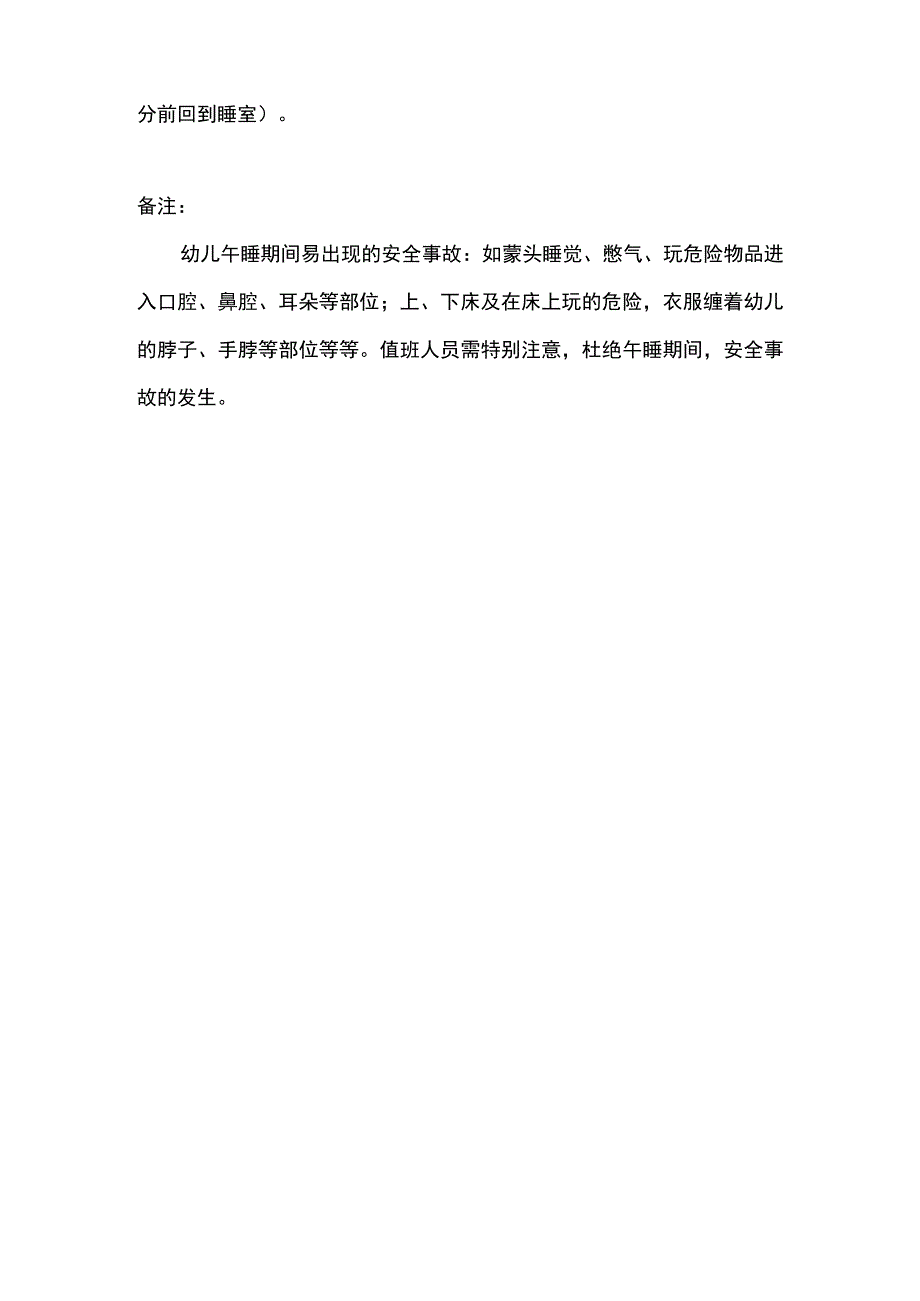 幼儿园午睡值班制度.docx_第2页