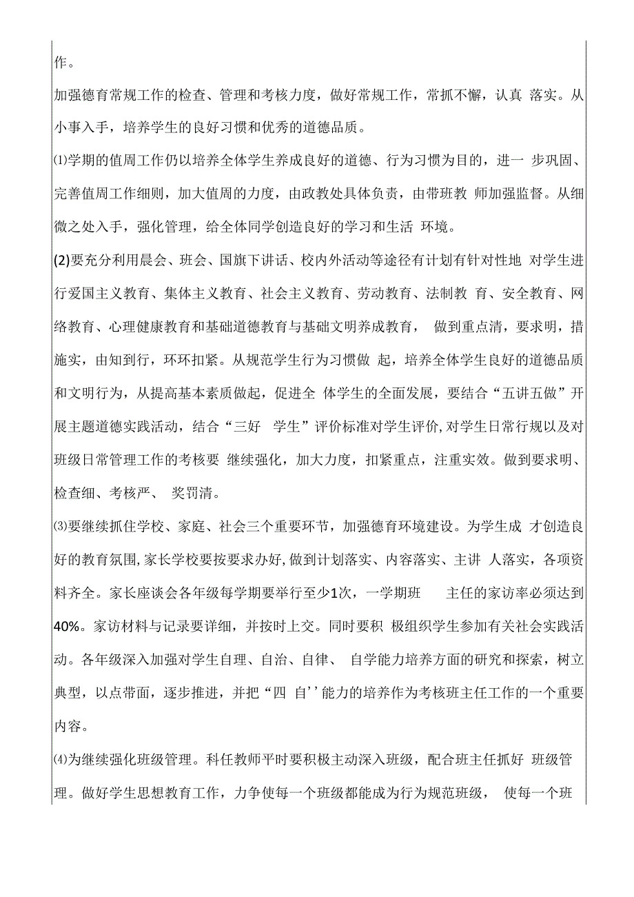 下学期学校德育工作计划.docx_第2页