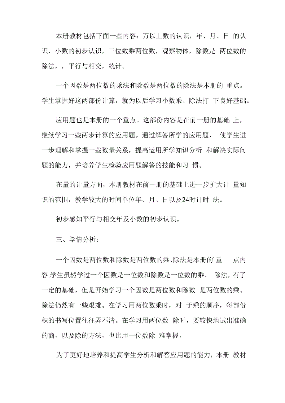 实用的学校教学计划模板集锦7篇.docx_第2页