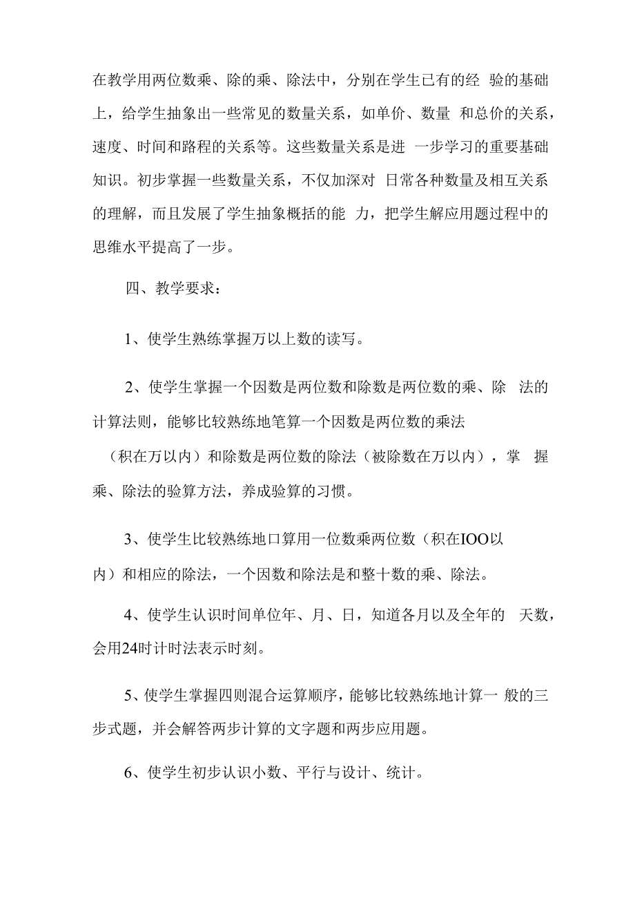 实用的学校教学计划模板集锦7篇.docx_第3页