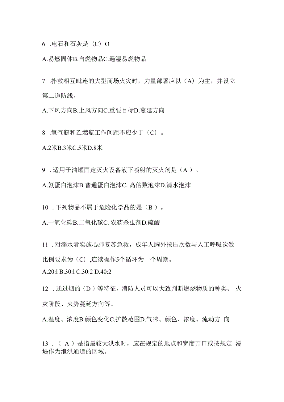 辽宁省沈阳市公开招聘消防员自考笔试试卷含答案.docx_第2页