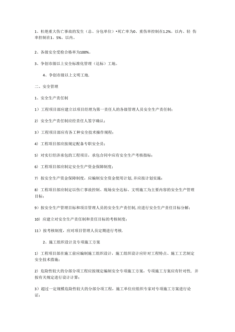 监理安全技术交底(全面).docx_第2页