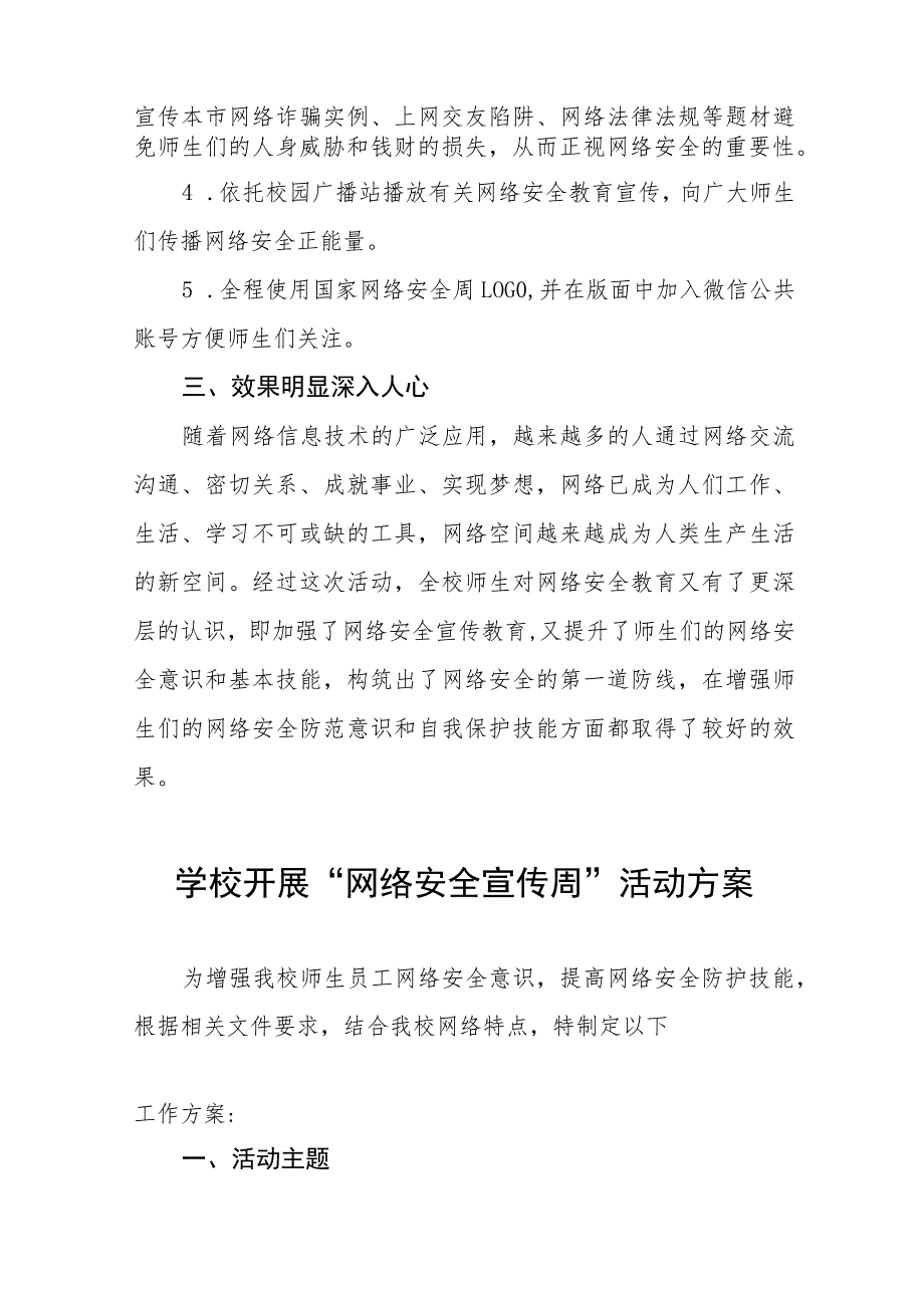 初中2023年开展国家网络安全宣传周活动总结、工作总结六篇.docx_第2页