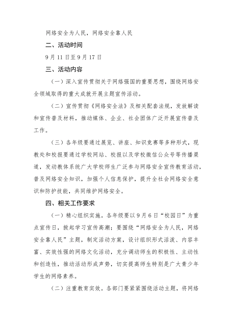 初中2023年开展国家网络安全宣传周活动总结、工作总结六篇.docx_第3页