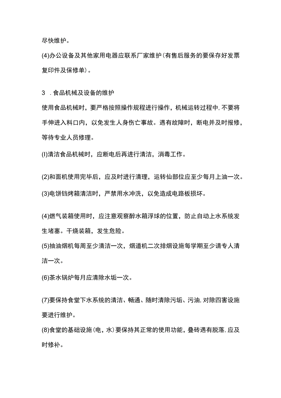 幼儿园设施设备维修制度.docx_第2页