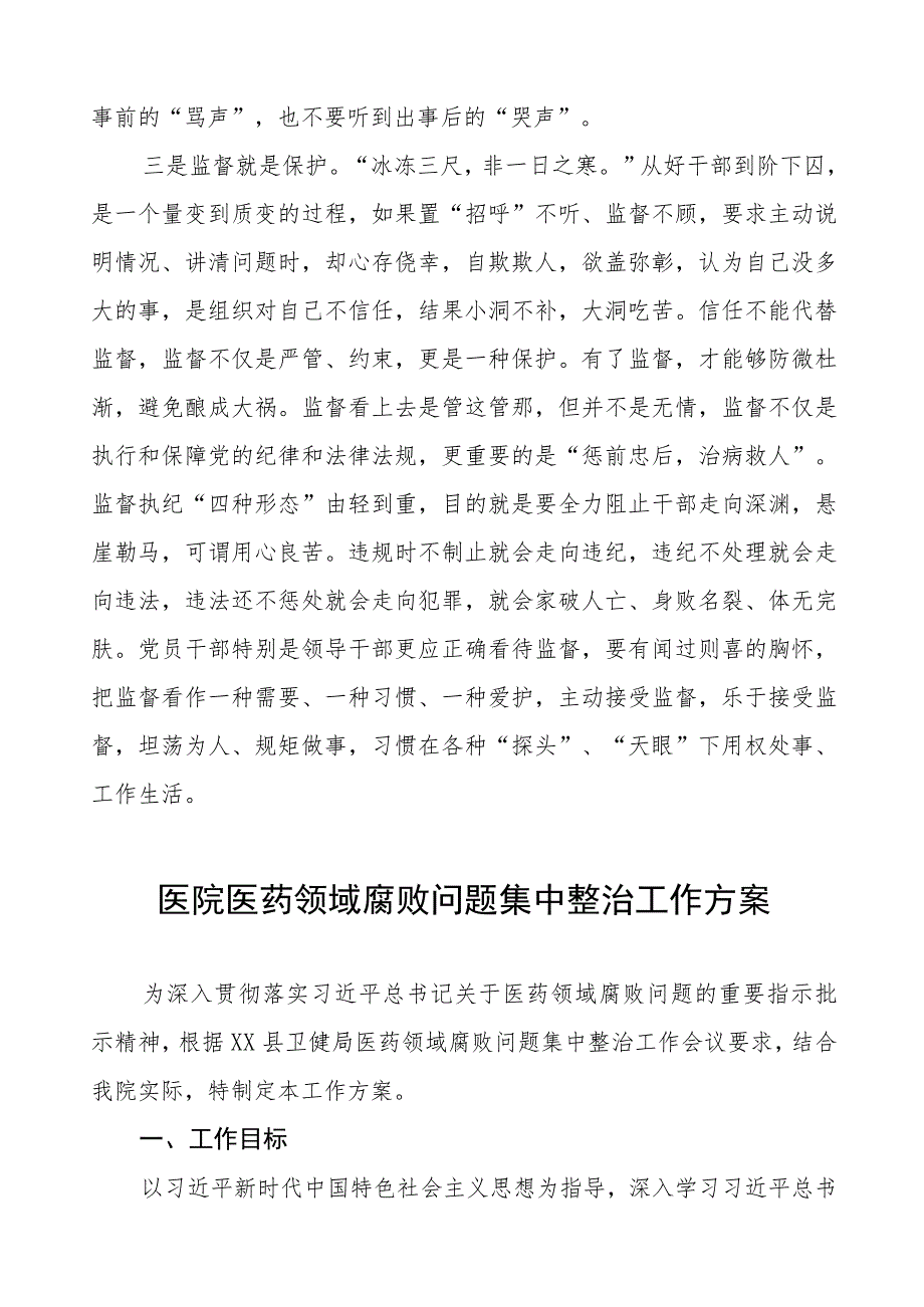 2023年医药领域廉洁从医心得体会、工作方案及情况报告共十二篇.docx_第2页