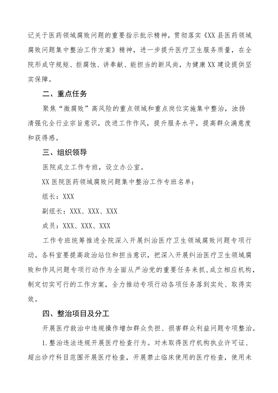 2023年医药领域廉洁从医心得体会、工作方案及情况报告共十二篇.docx_第3页