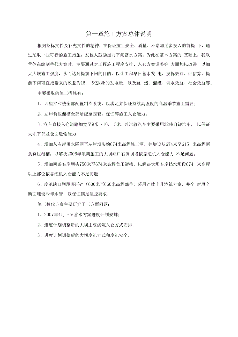 某大坝施工组织设计.docx_第3页