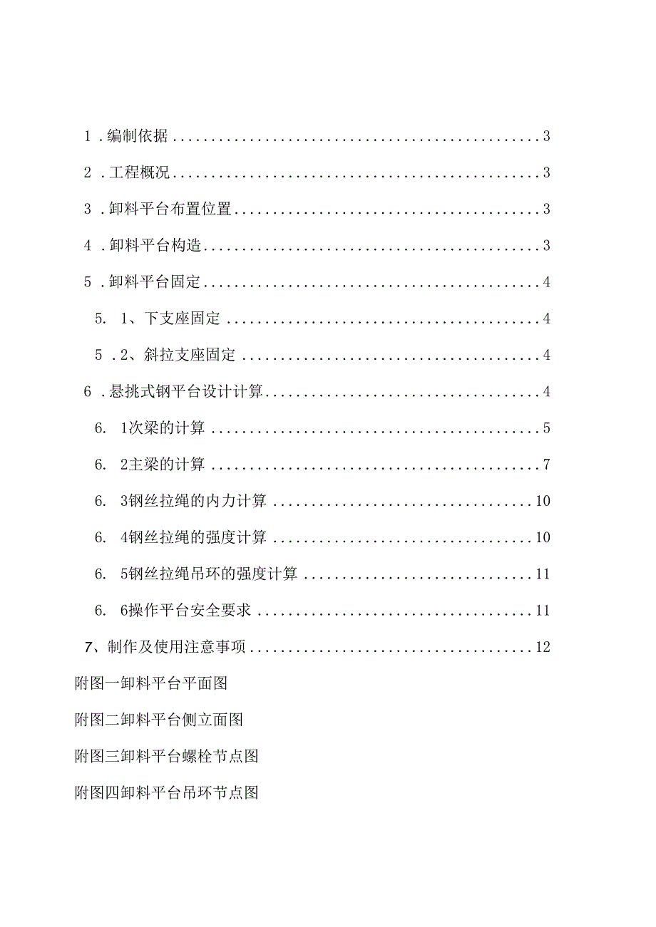 25层高层悬挑式卸料平台施工方案.docx_第1页