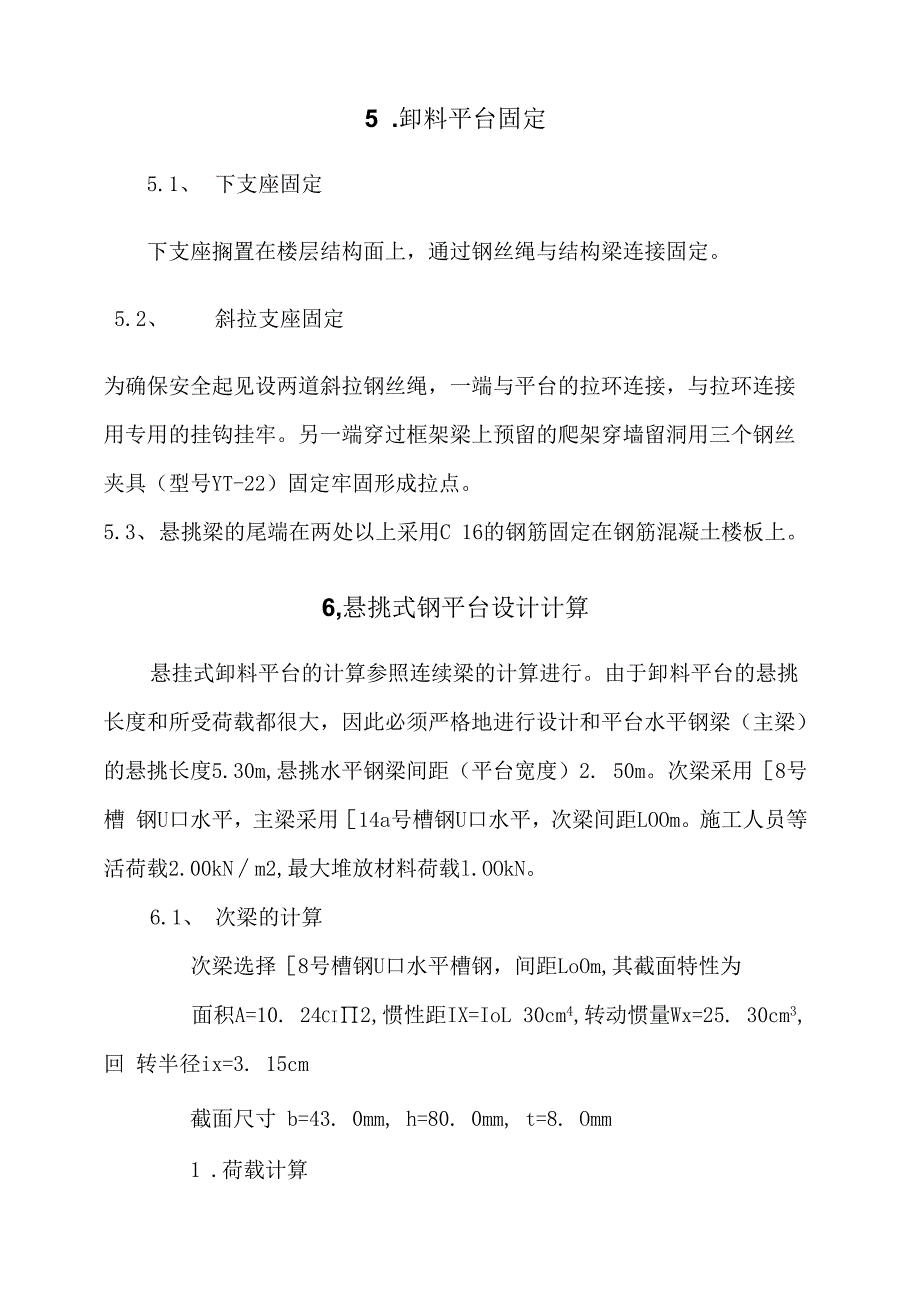 25层高层悬挑式卸料平台施工方案.docx_第3页