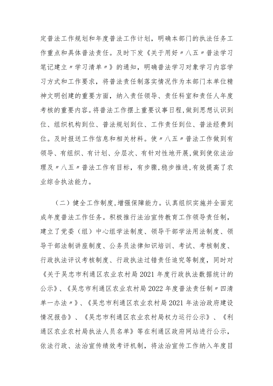 农业农村剧“八五”普法工作自查报告.docx_第2页