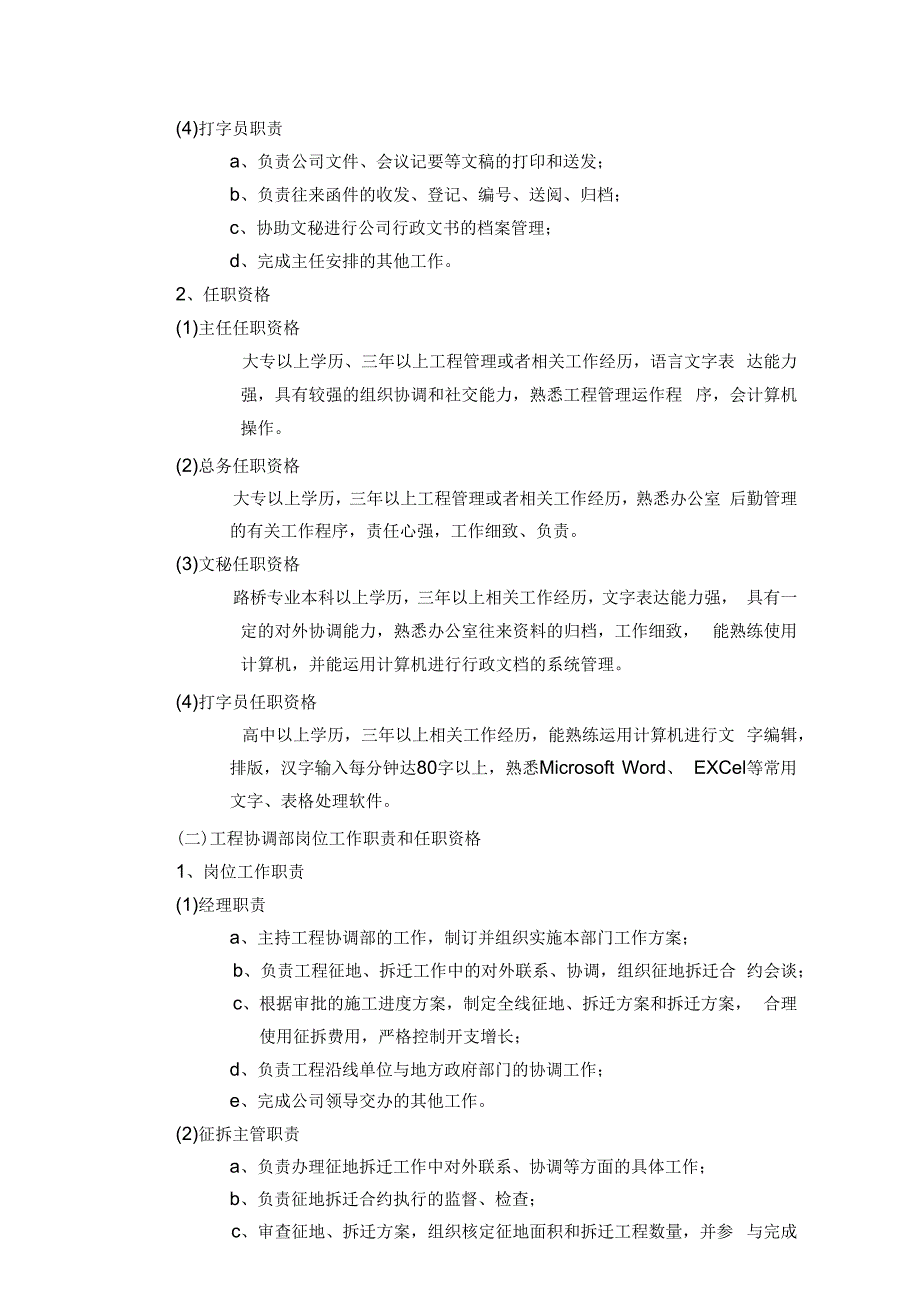 公司各职能部门岗位工作职责和任职资格.docx_第2页