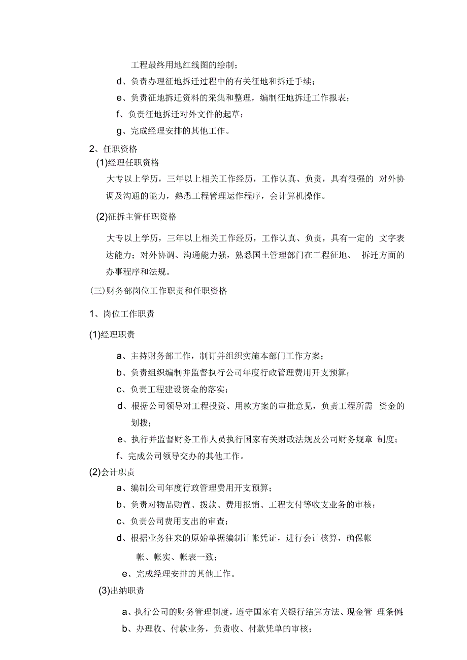 公司各职能部门岗位工作职责和任职资格.docx_第3页