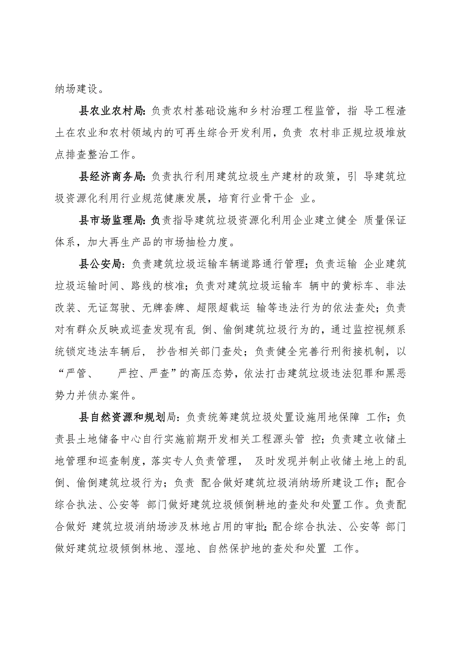 庆元县城市建筑垃圾管理办法（试行）.docx_第2页