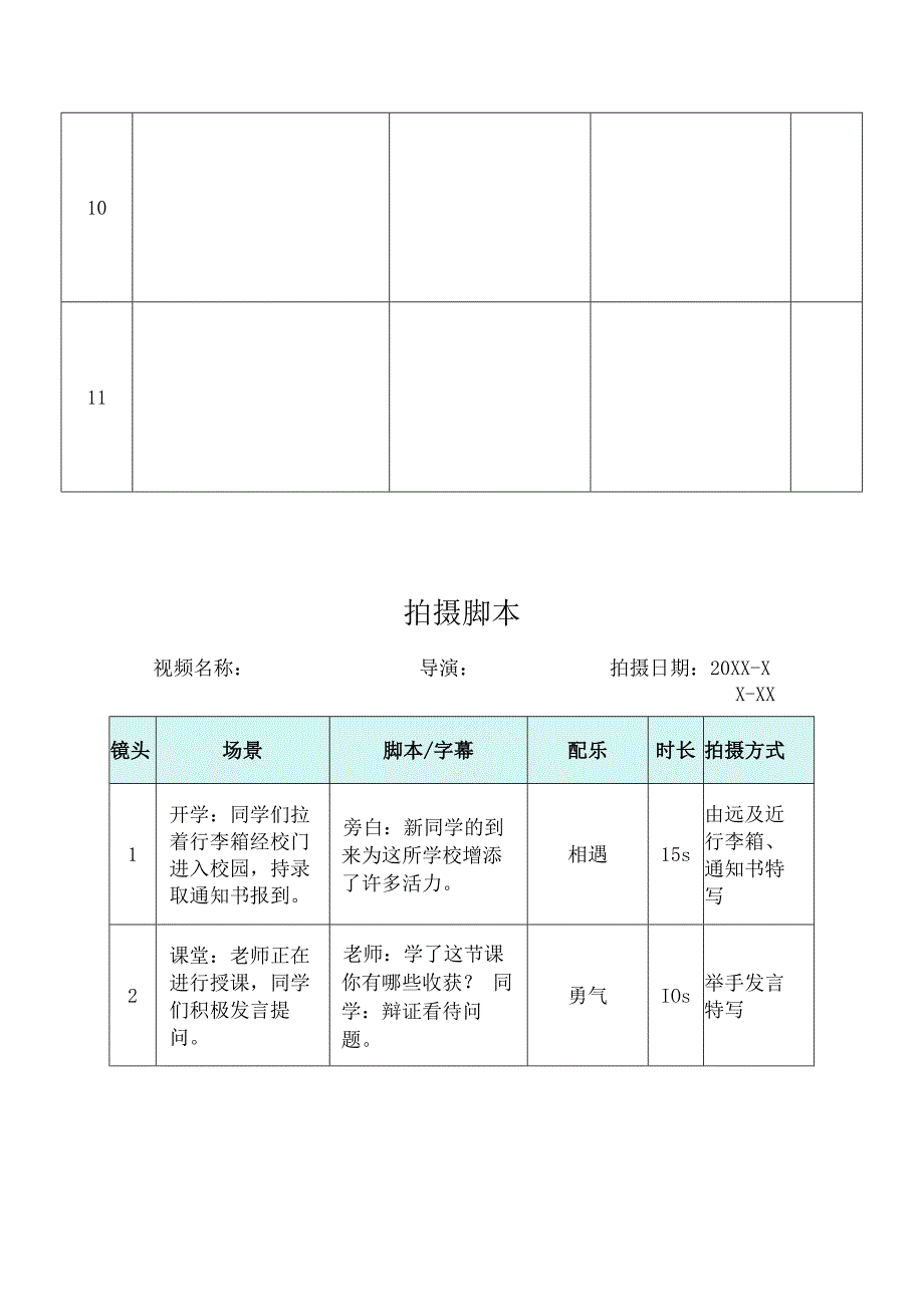 短视频分镜头拍摄脚本（5份）.docx_第3页