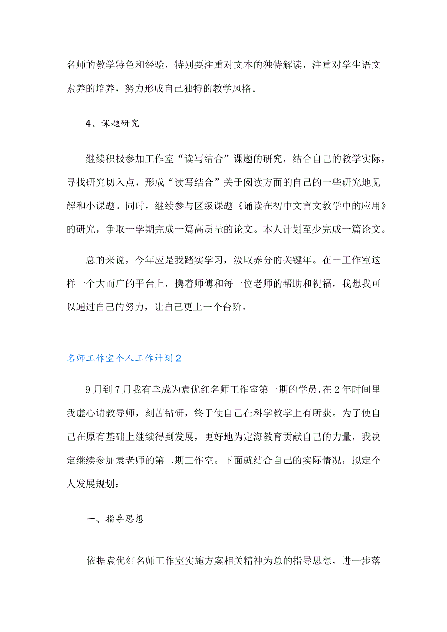 名师工作室个人工作计划(集锦15篇).docx_第3页