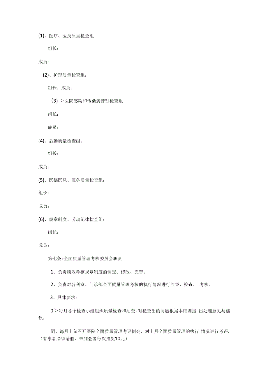 全面质量管理考核办法.docx_第2页