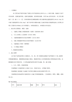 基坑土方回填施工方案.docx