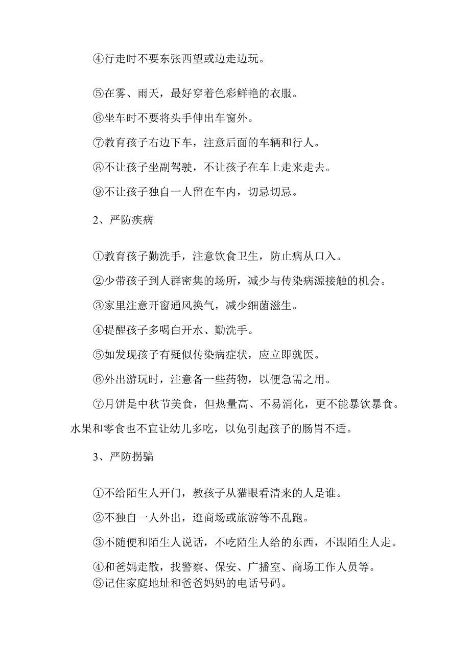 2023年私立幼儿园中秋国庆放假通知及温馨提示 （3份）.docx_第3页