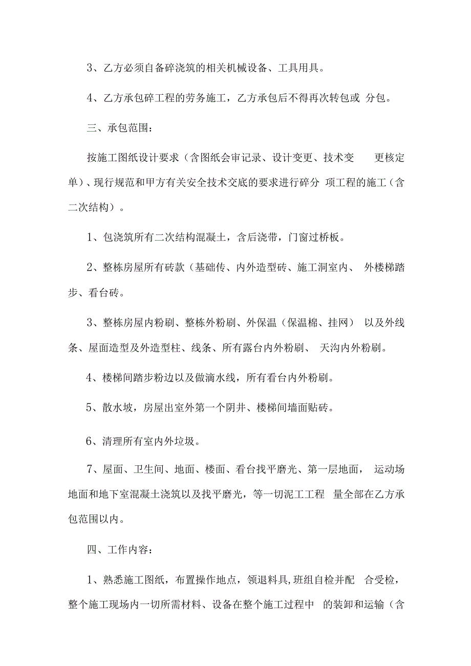 泥工工程劳务分包合同.docx_第2页