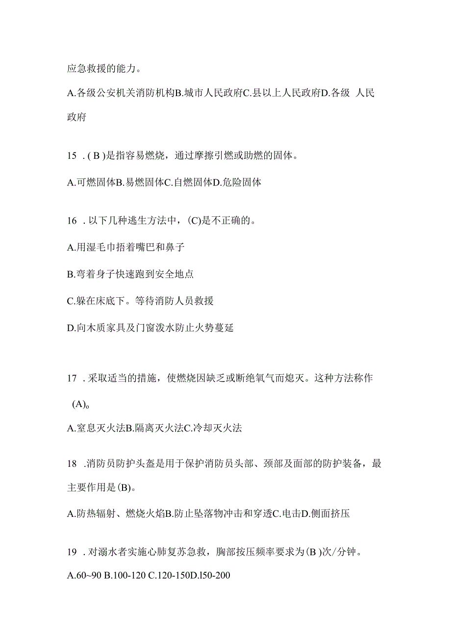 贵州省黔南州公开招聘消防员自考模拟笔试题含答案.docx_第3页