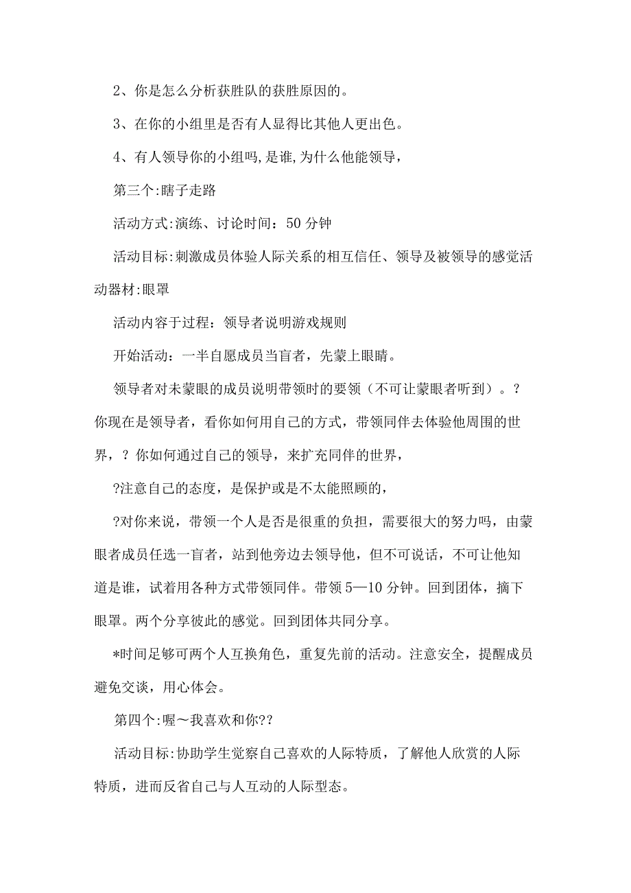 12个经典心理课课堂互动游戏小活动大道理.docx_第3页