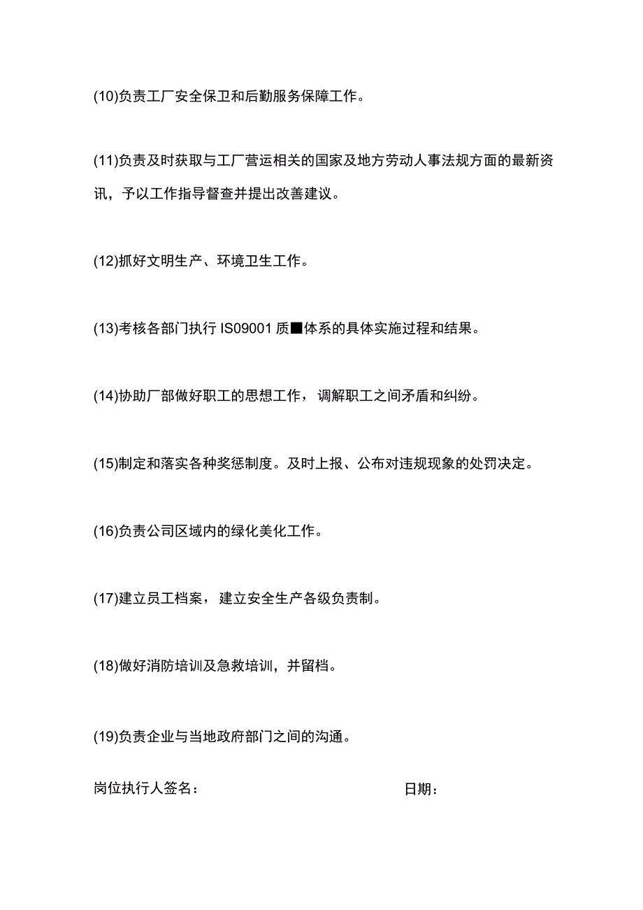 服装厂人事后勤部长岗位职责.docx_第3页