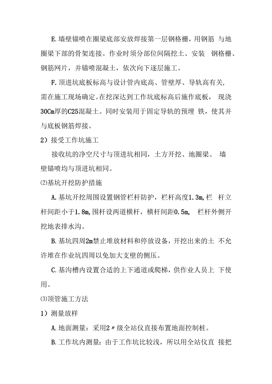 城市地下综合管廊建设项目顶管法施工方案及技术措施.docx_第2页