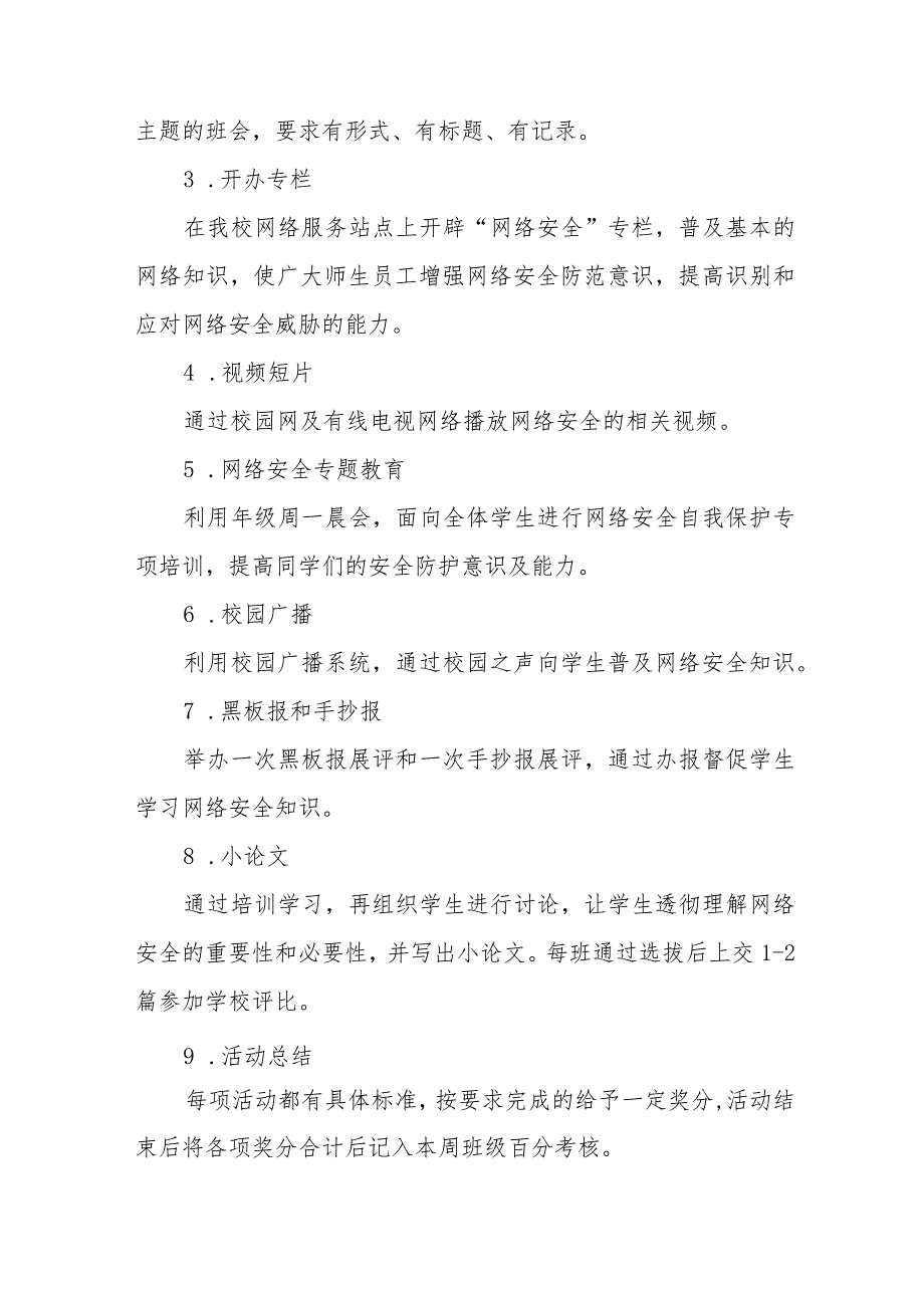 2023年学校关于开展国家网络安全宣传周活动方案、工作方案六篇.docx_第3页