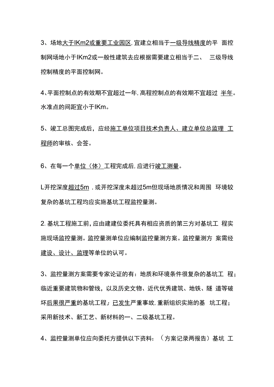 施工测量与监控量测.docx_第3页